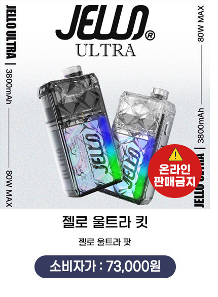 헬베이프 젤로 울트라